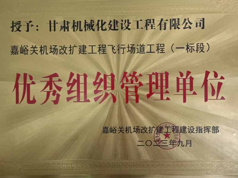 我司阿拉善左旗機場項目開啟“加速鍵”，全力沖刺建設新里程